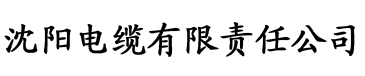 香蕉免费网站在线观看电缆厂logo